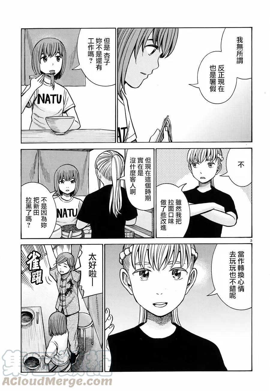 《极道超女》第75回 第3页