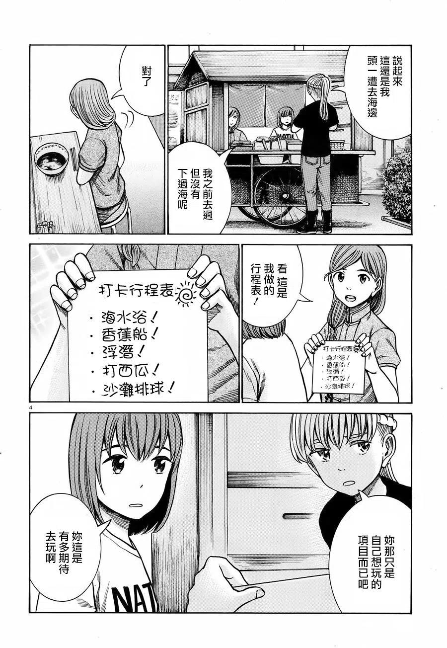 《极道超女》第75回 第4页