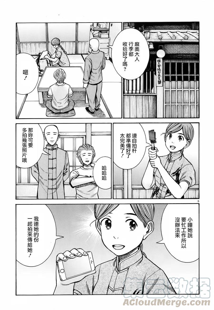《极道超女》第75回 第5页
