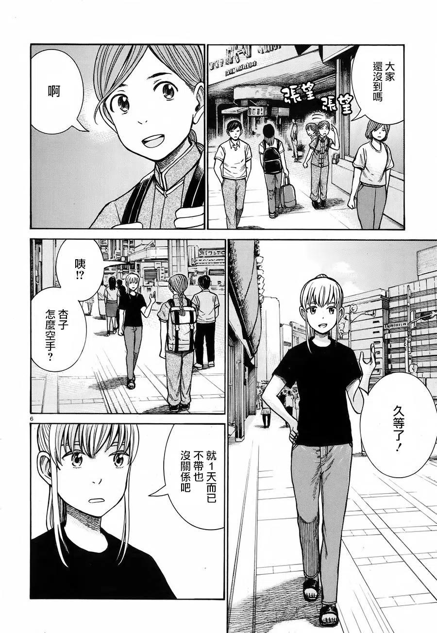 《极道超女》第75回 第6页