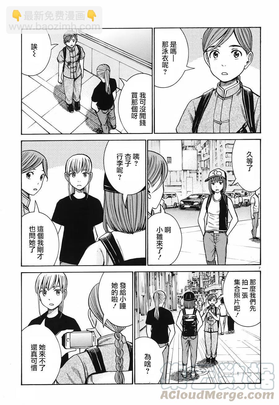《极道超女》第75回 第7页