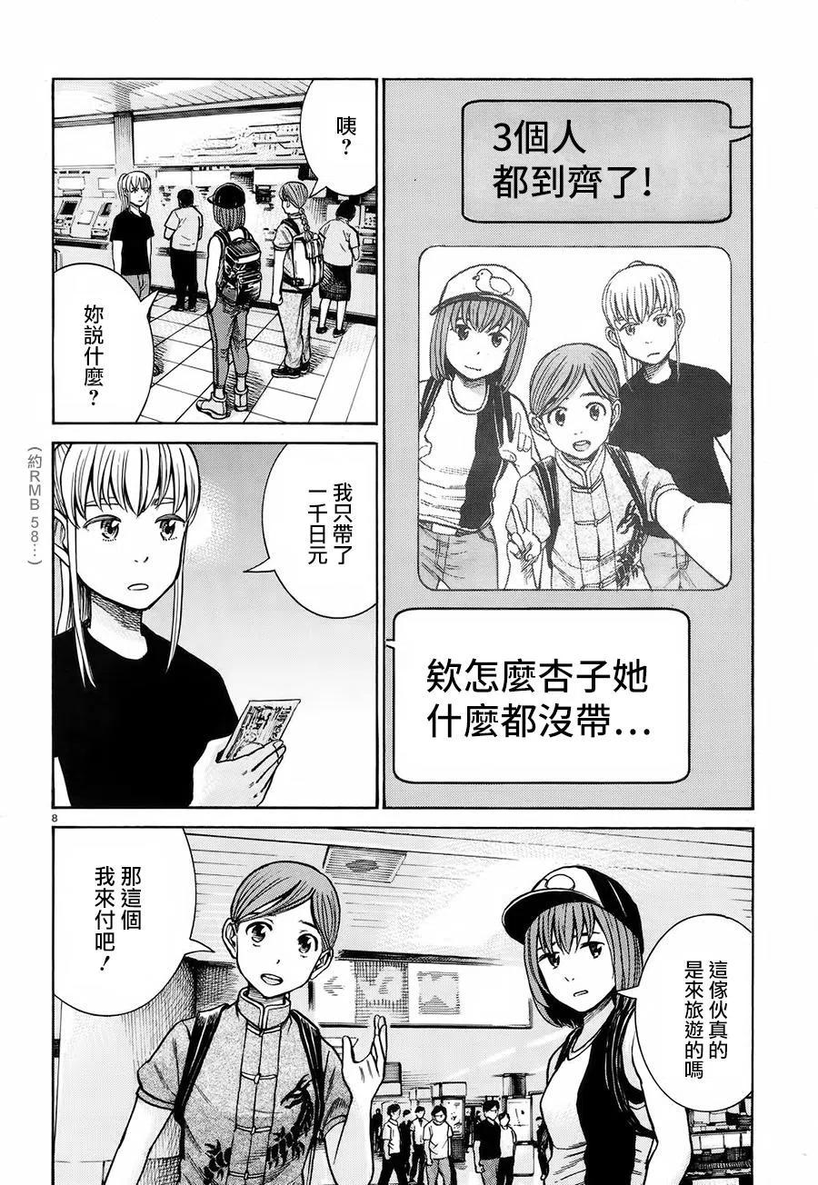 《极道超女》第75回 第8页