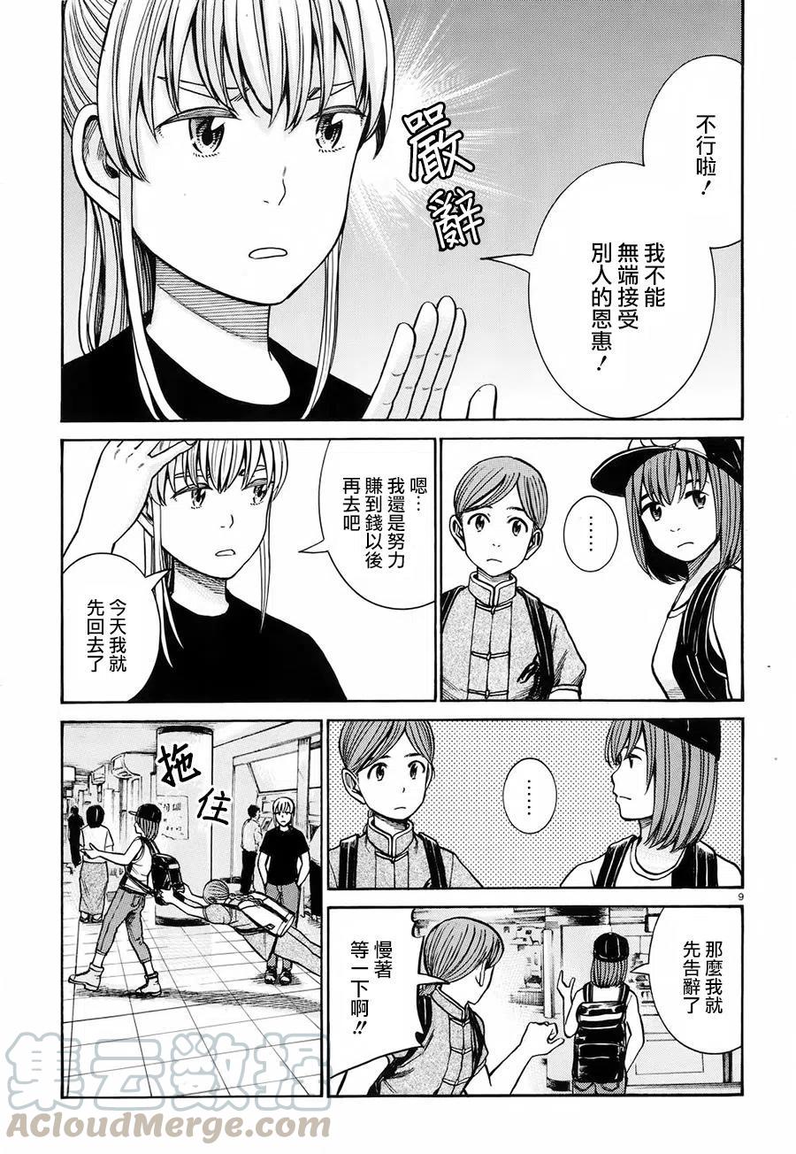 《极道超女》第75回 第9页
