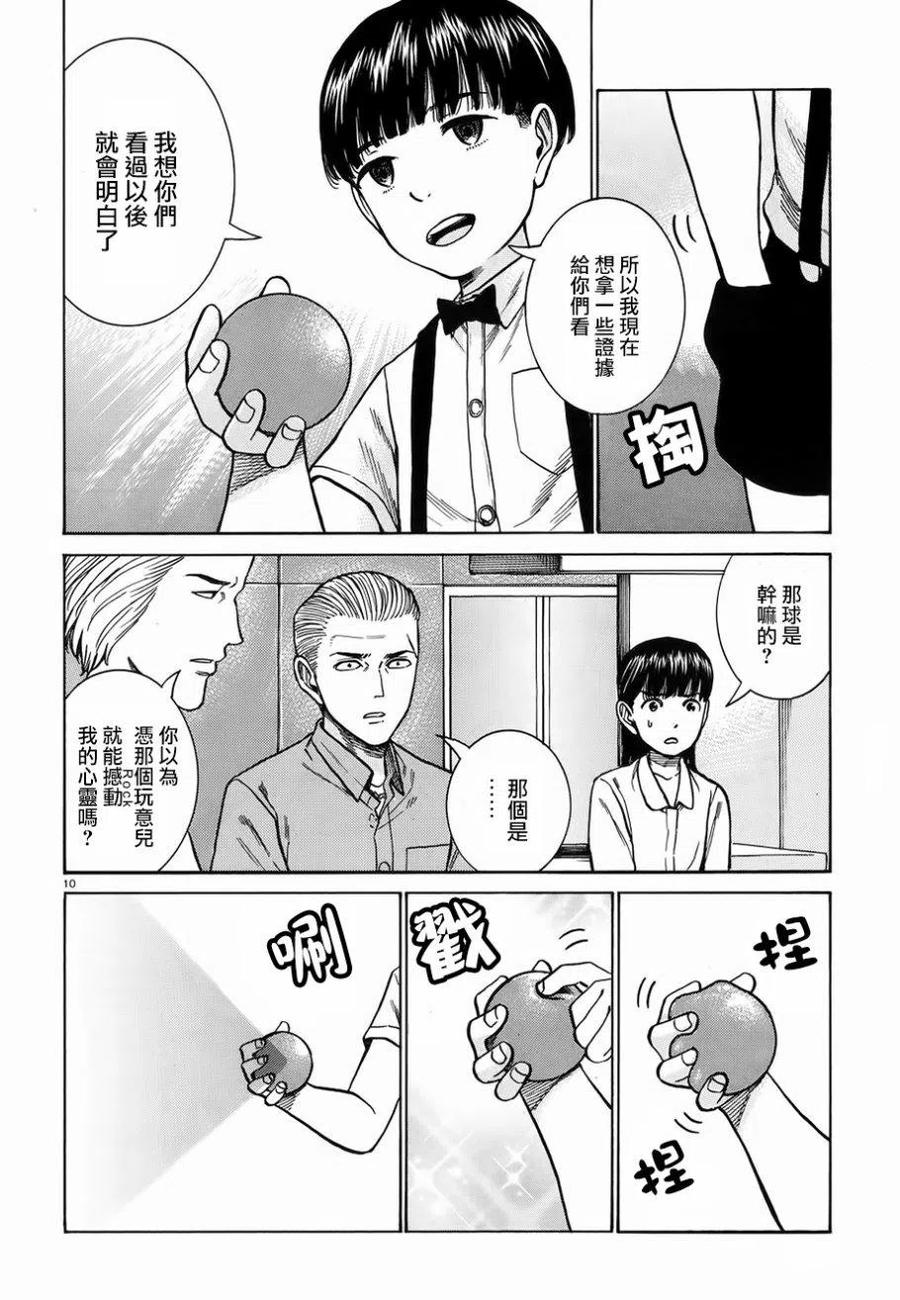 《极道超女》第76回 第10页
