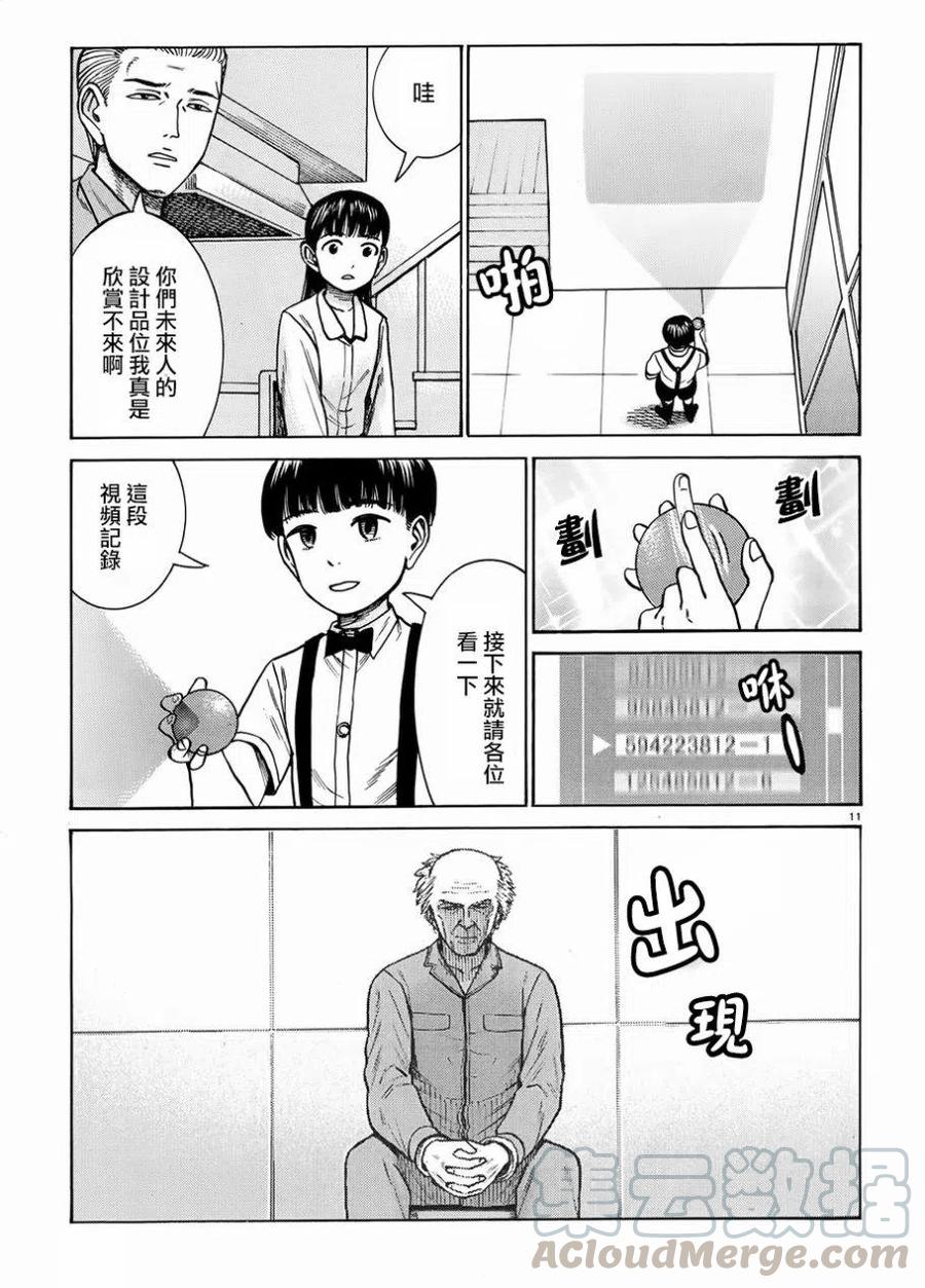 《极道超女》第76回 第11页