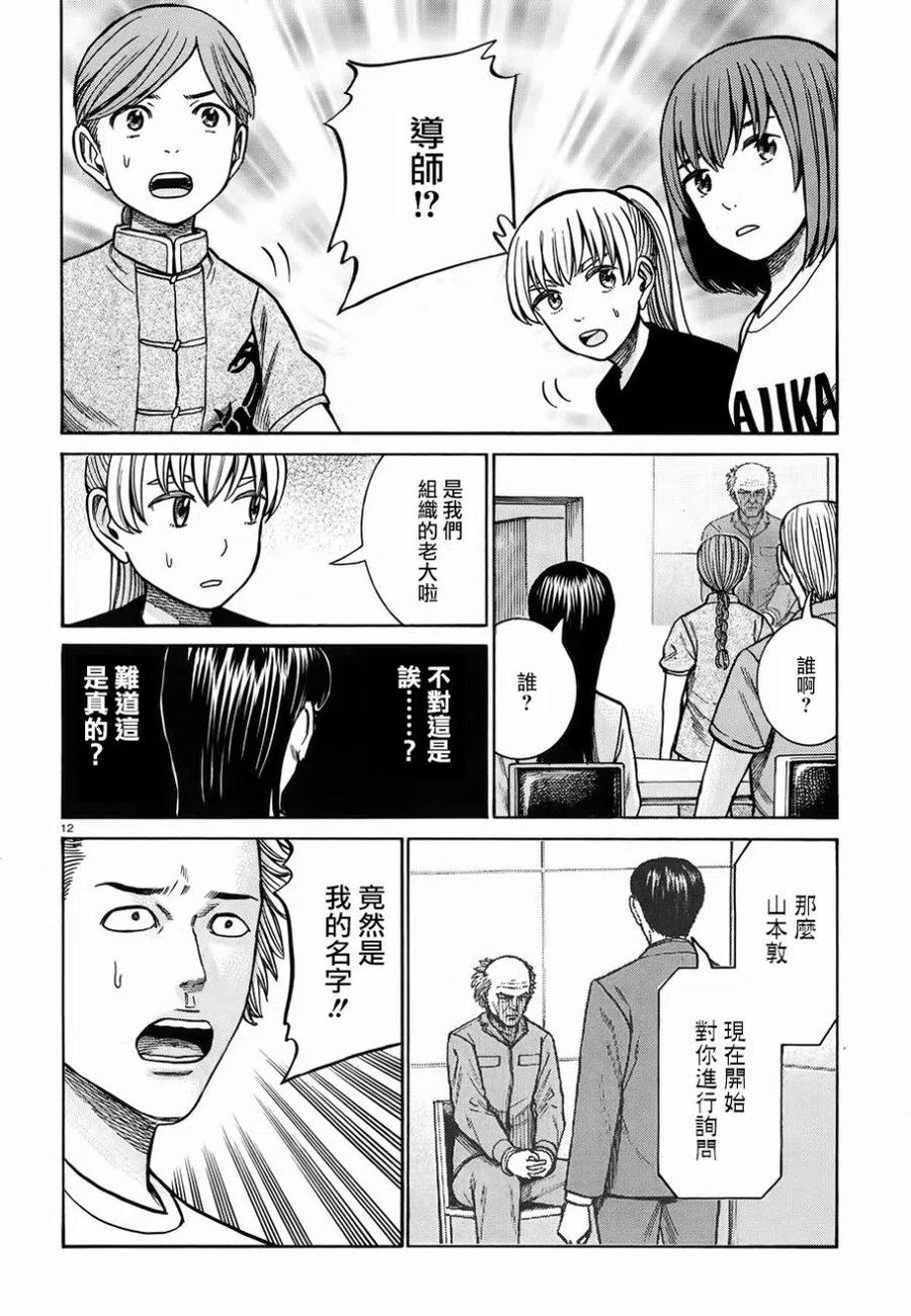 《极道超女》第76回 第12页