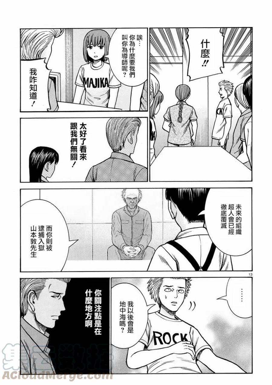 《极道超女》第76回 第13页