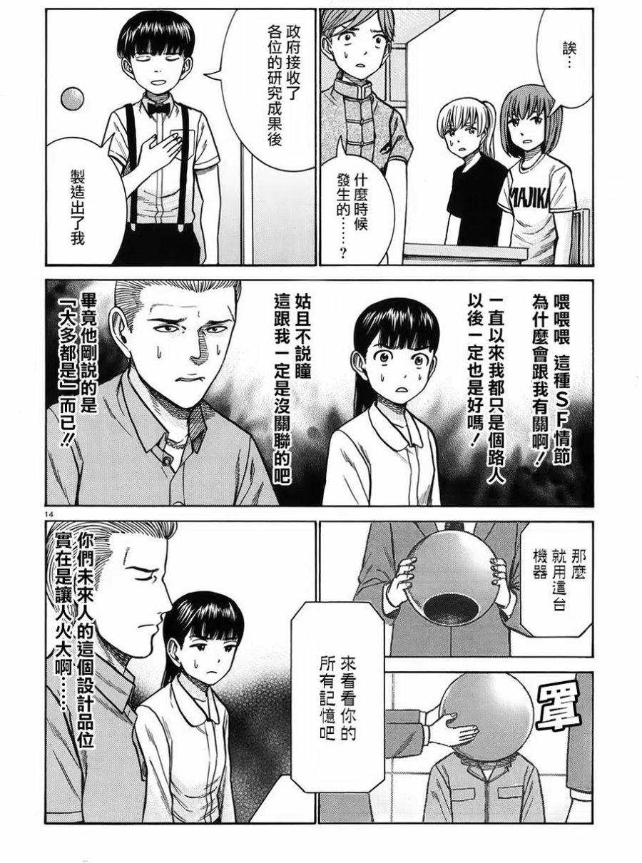 《极道超女》第76回 第14页