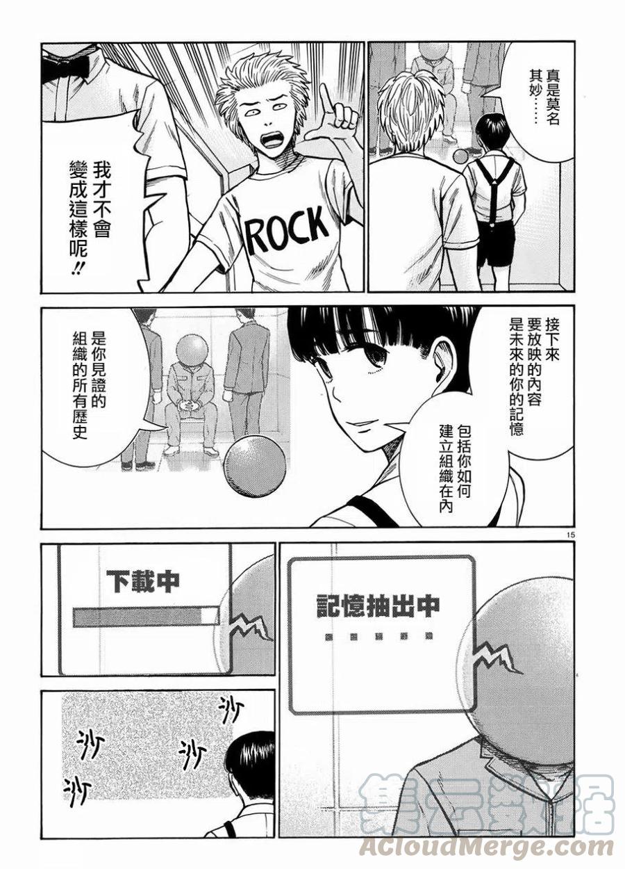 《极道超女》第76回 第15页