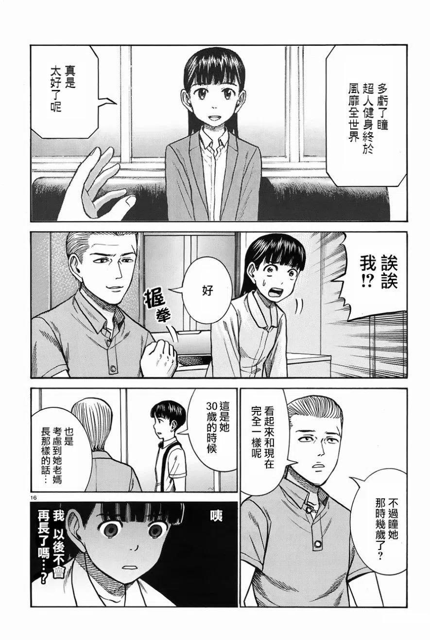 《极道超女》第76回 第16页