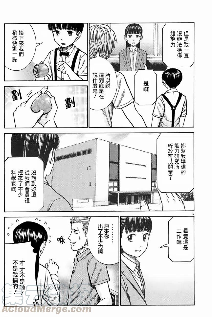《极道超女》第76回 第17页