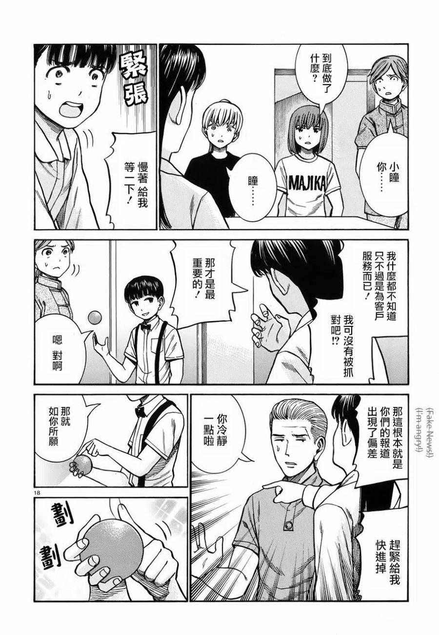 《极道超女》第76回 第18页