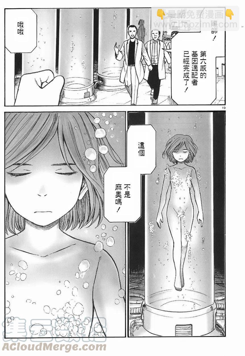《极道超女》第76回 第19页