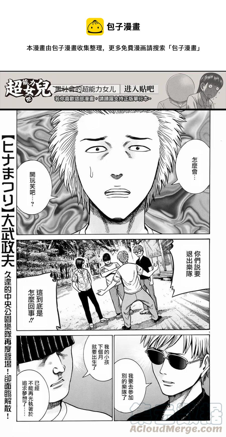 《极道超女》第76回 第1页