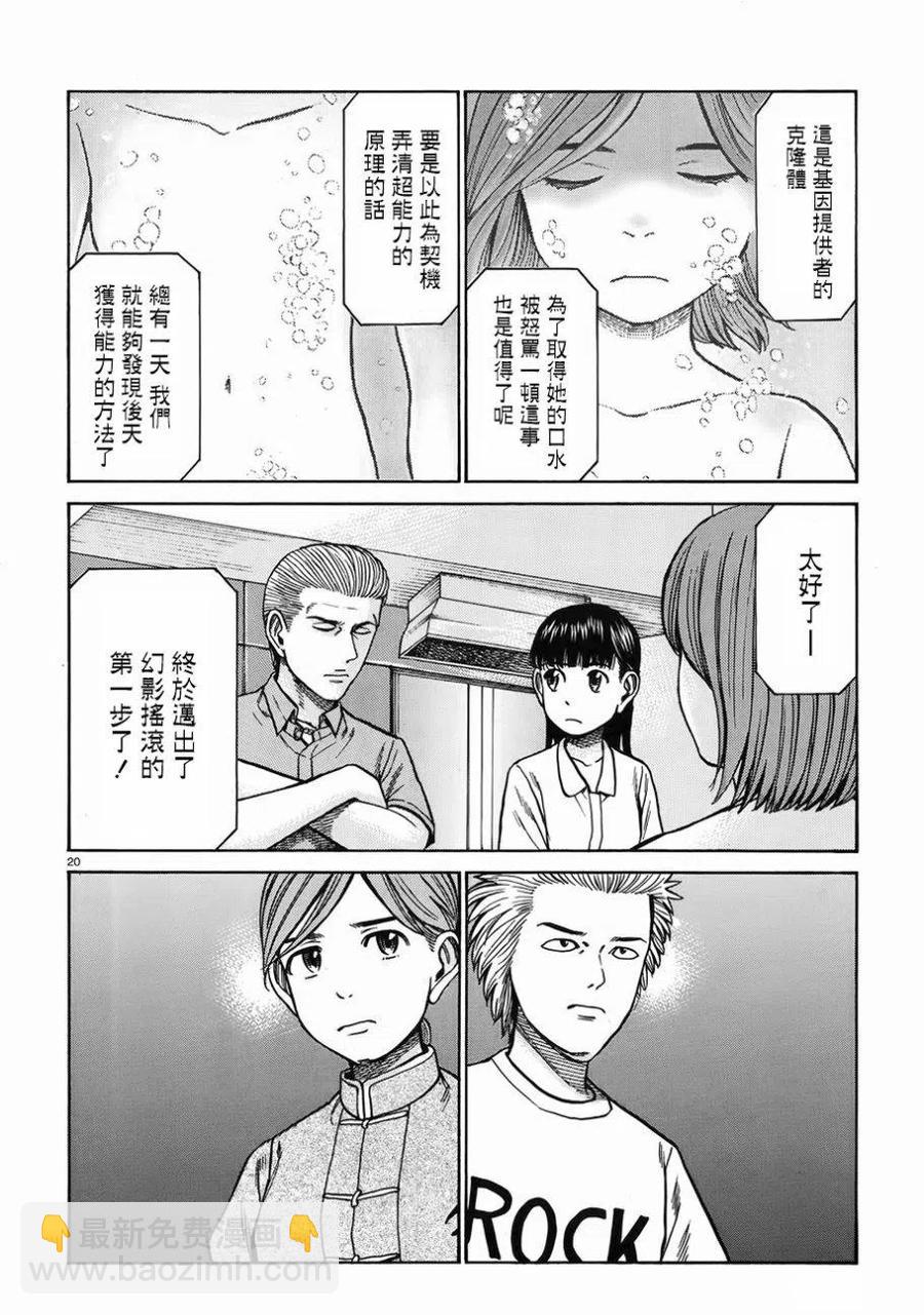 《极道超女》第76回 第20页