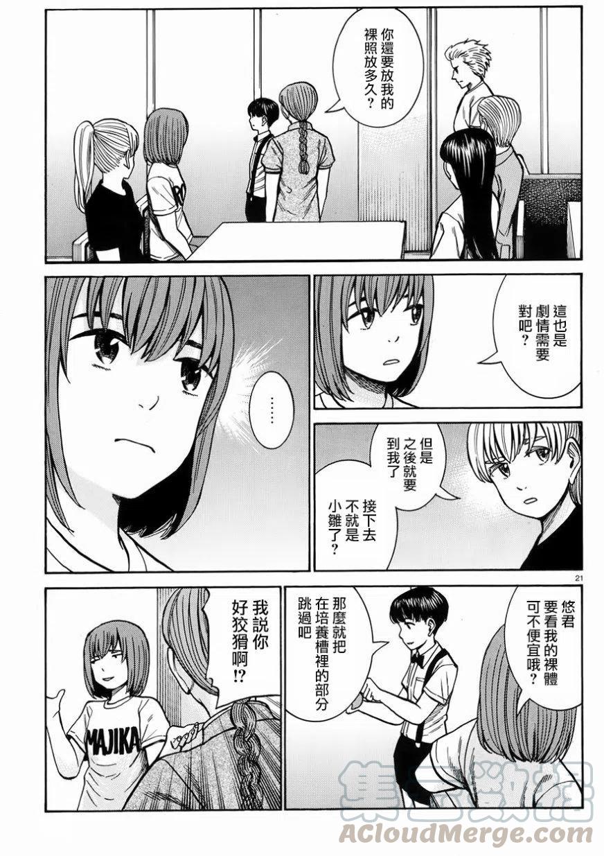 《极道超女》第76回 第21页