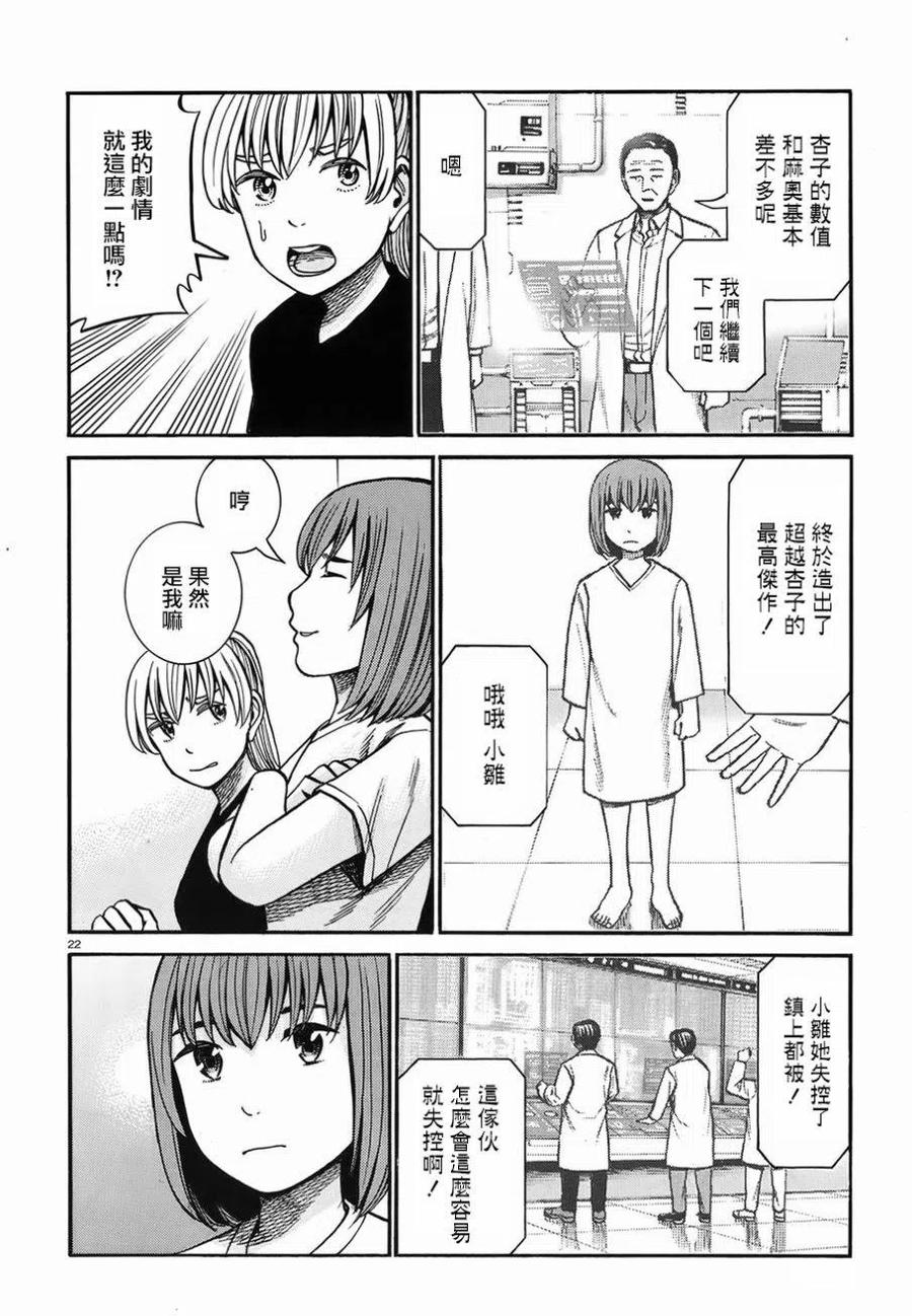 《极道超女》第76回 第22页