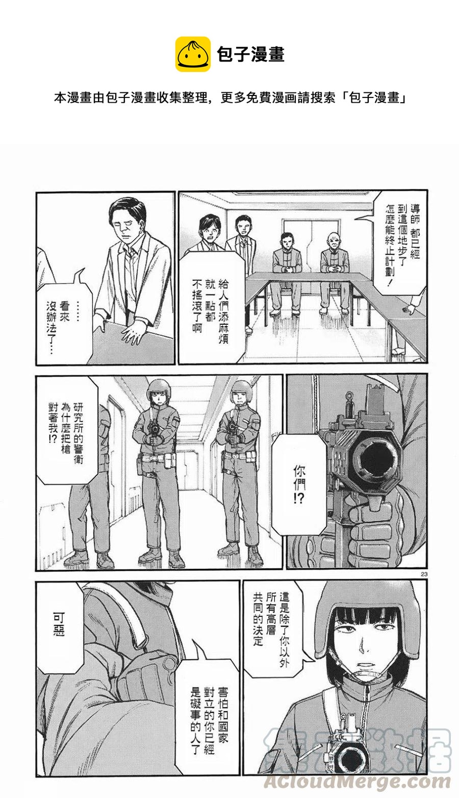 《极道超女》第76回 第23页