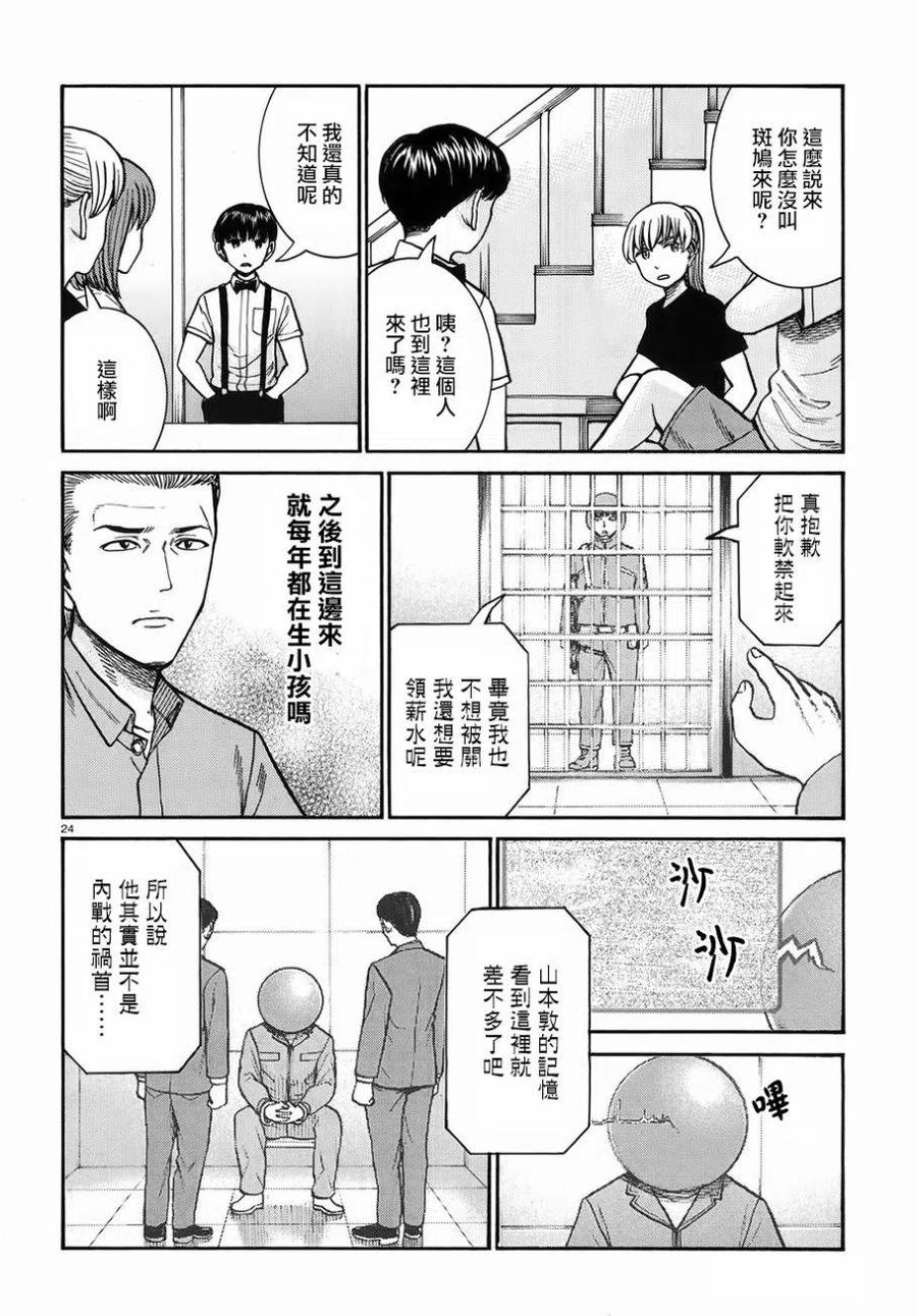《极道超女》第76回 第24页
