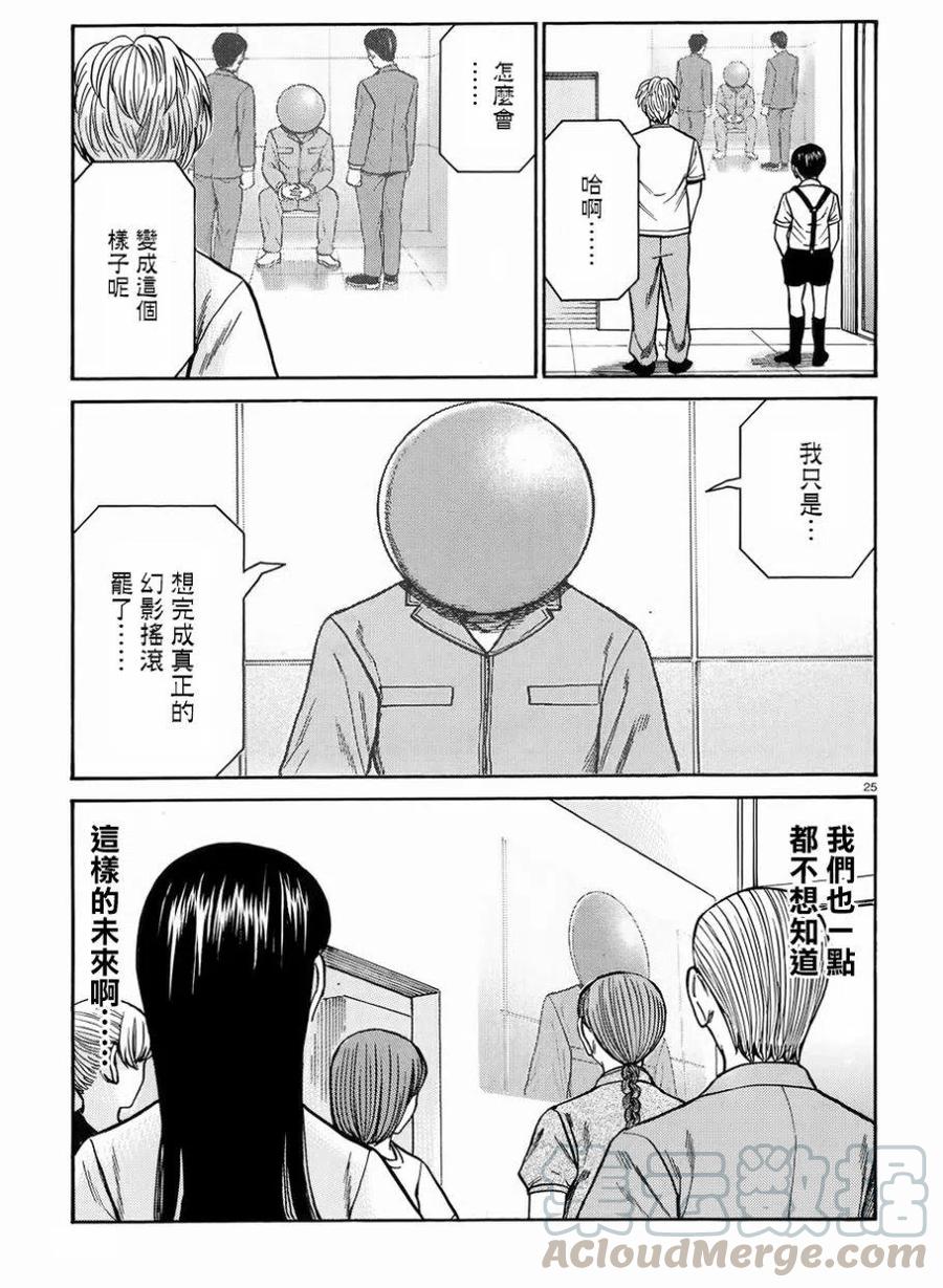 《极道超女》第76回 第25页