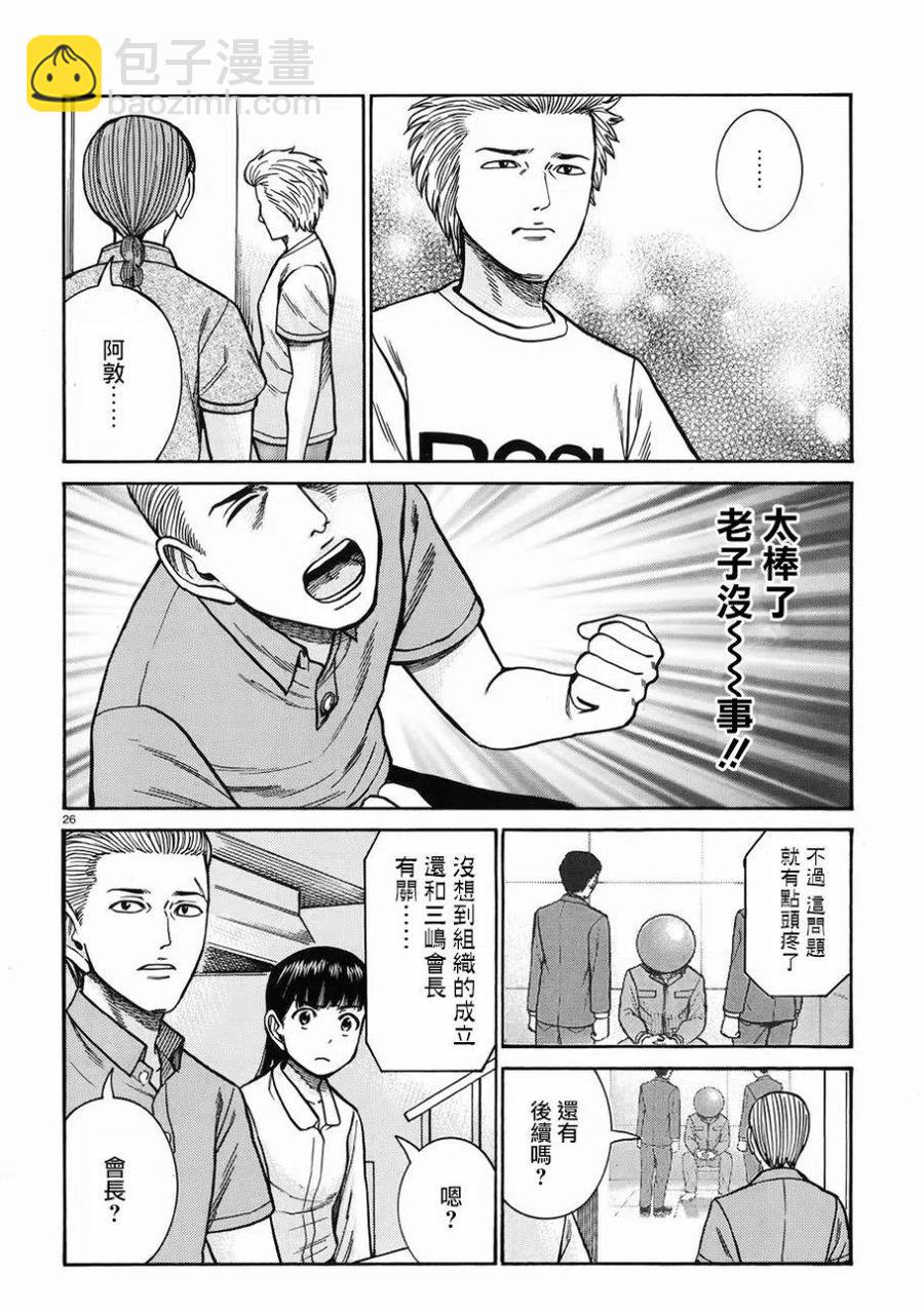 《极道超女》第76回 第26页