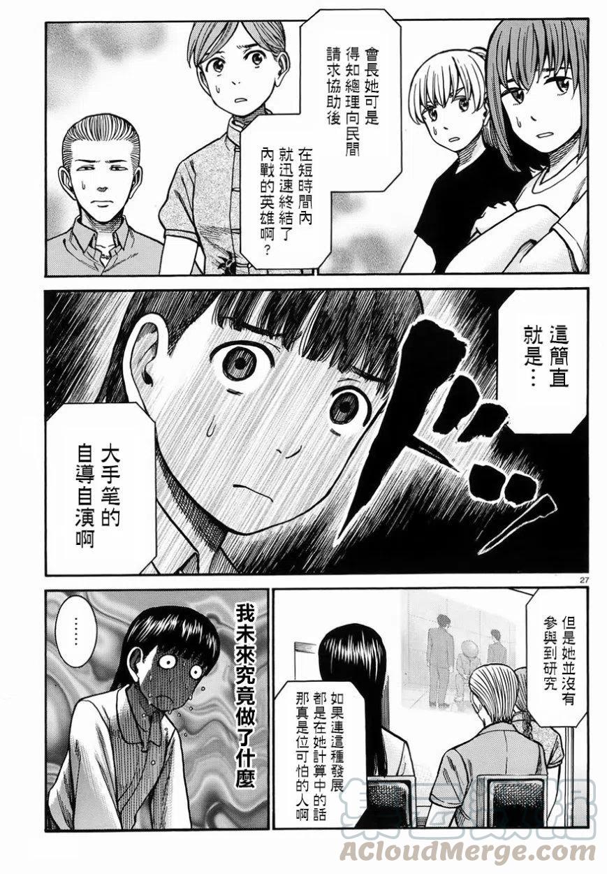 《极道超女》第76回 第27页