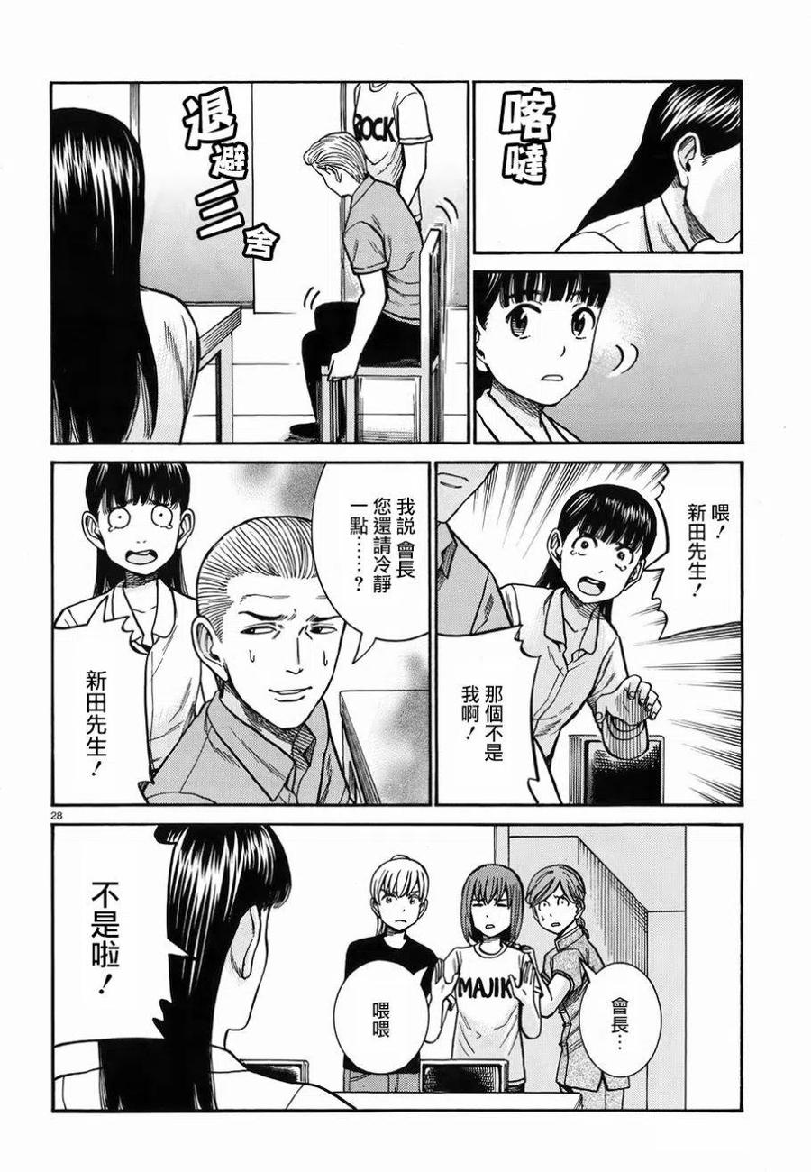 《极道超女》第76回 第28页