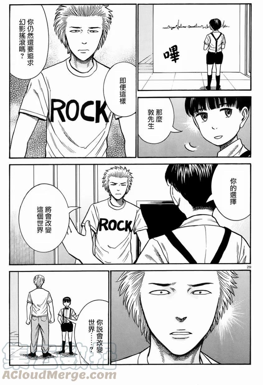 《极道超女》第76回 第29页