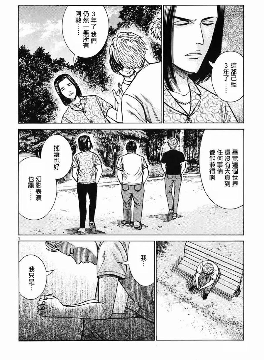《极道超女》第76回 第2页