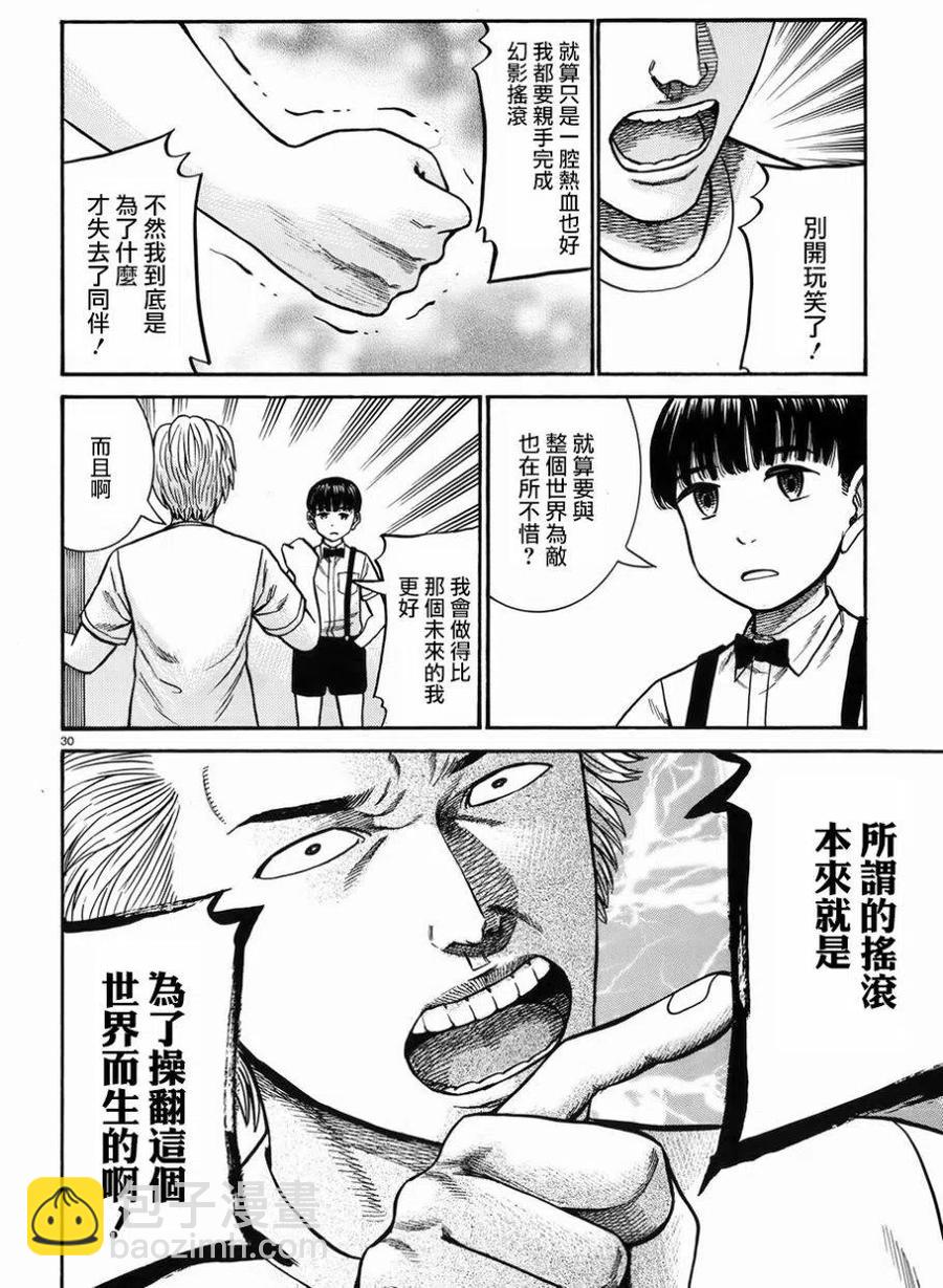 《极道超女》第76回 第30页