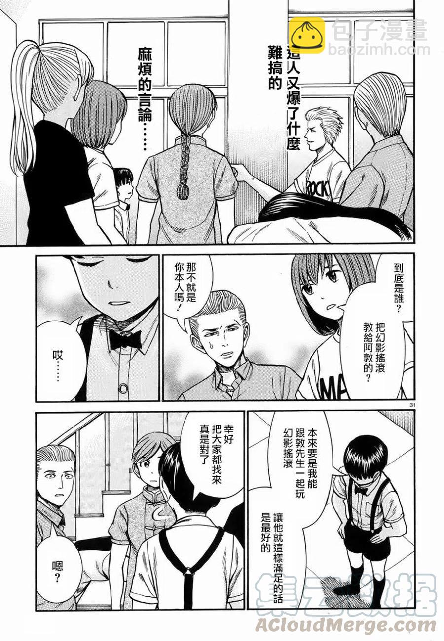 《极道超女》第76回 第31页