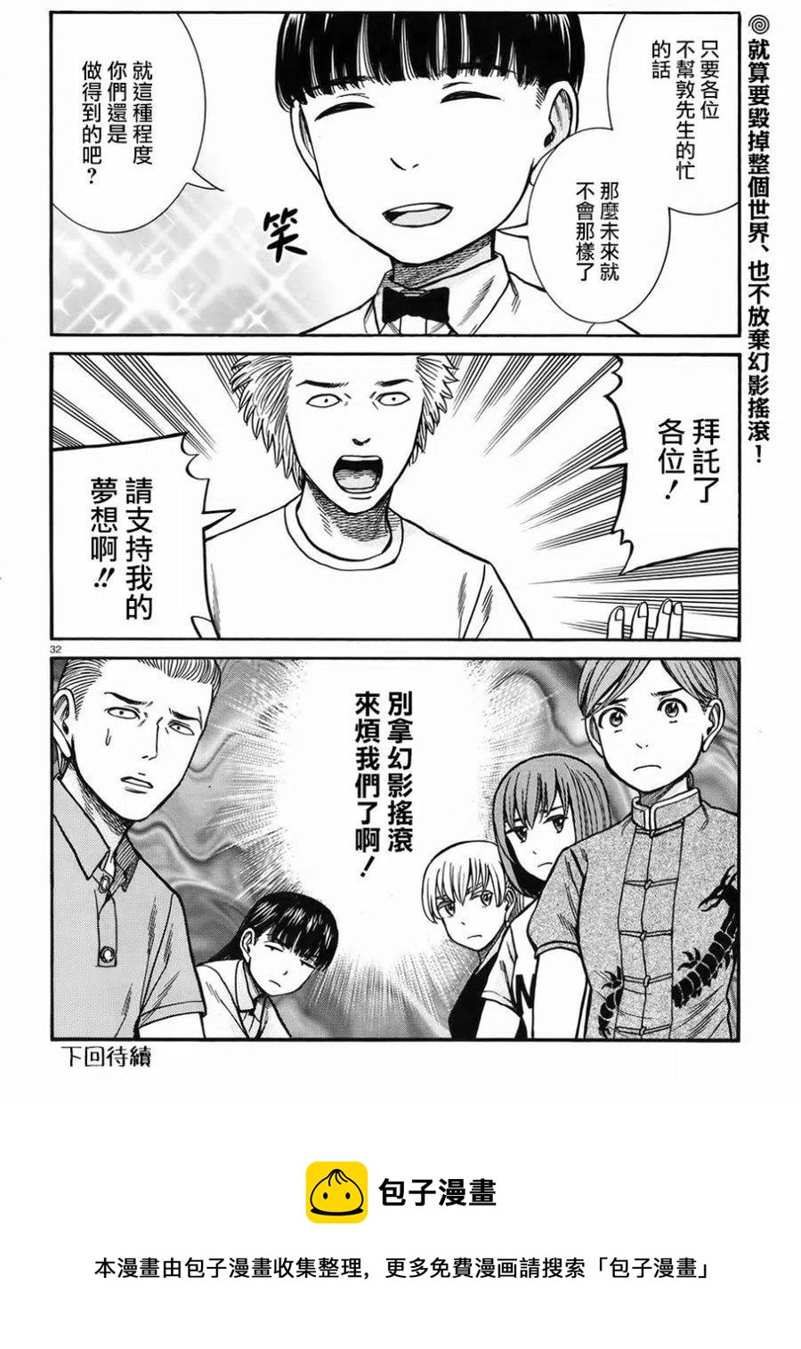 《极道超女》第76回 第32页