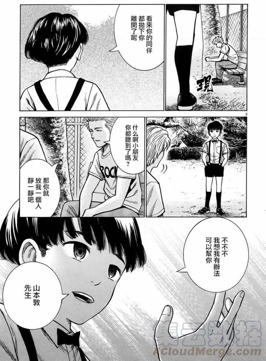 《极道超女》第76回 第3页