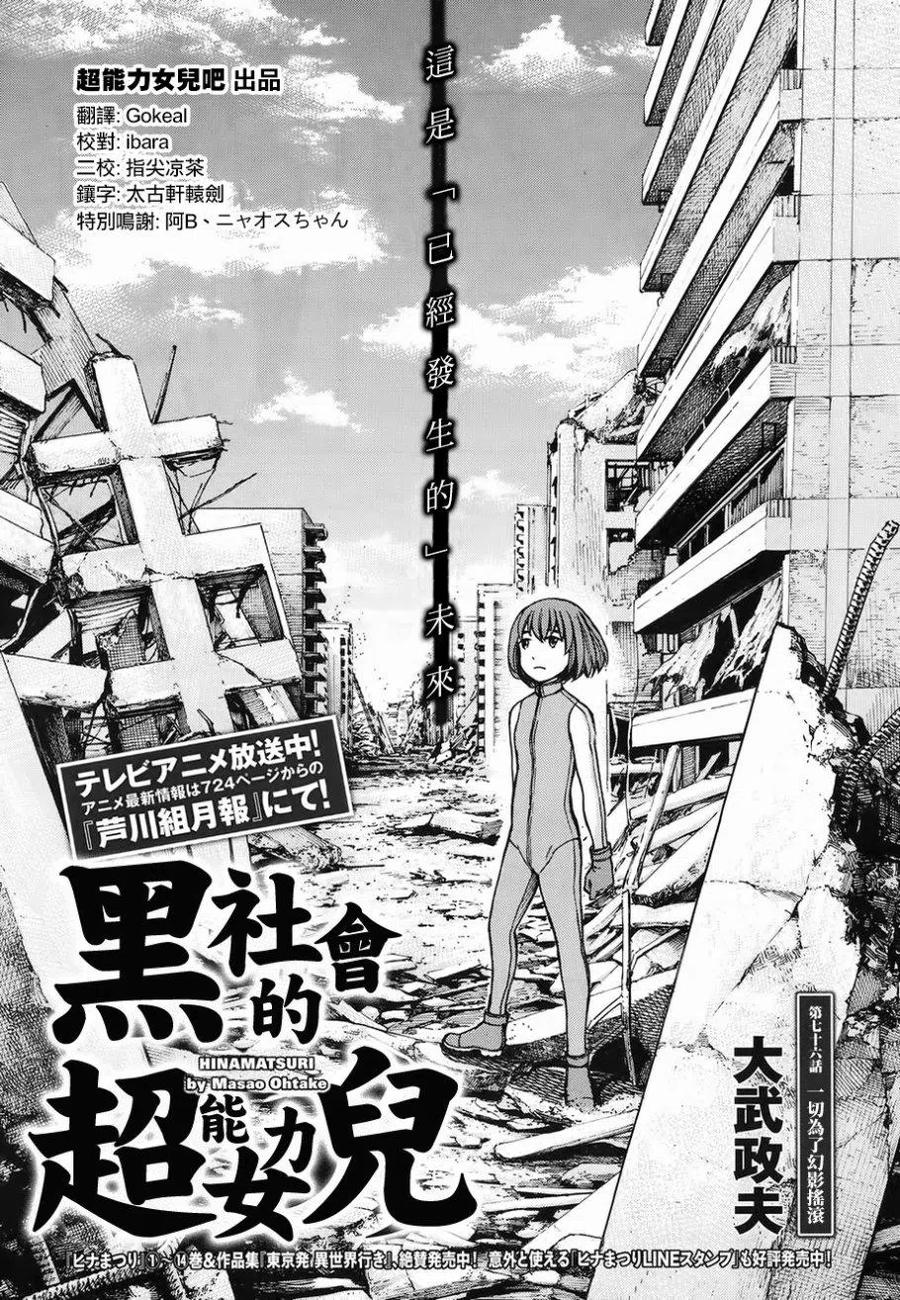 《极道超女》第76回 第4页
