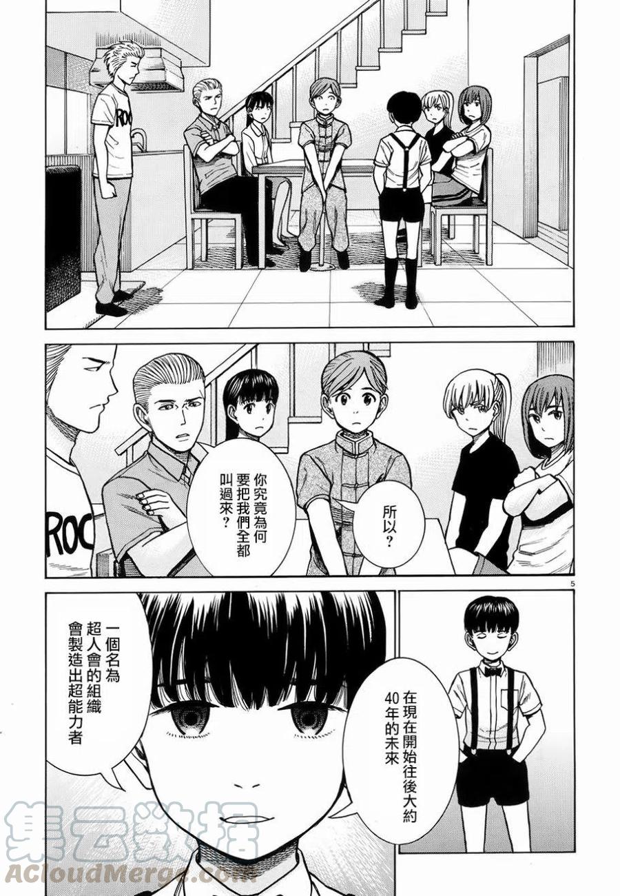 《极道超女》第76回 第5页
