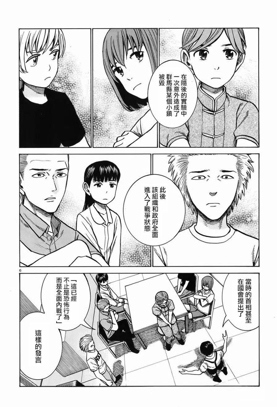 《极道超女》第76回 第6页