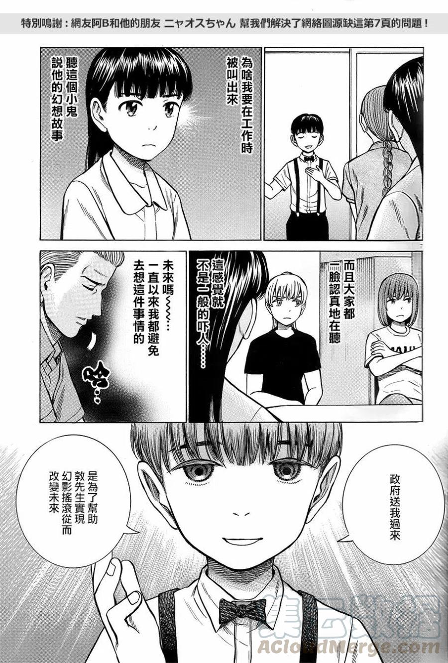 《极道超女》第76回 第7页