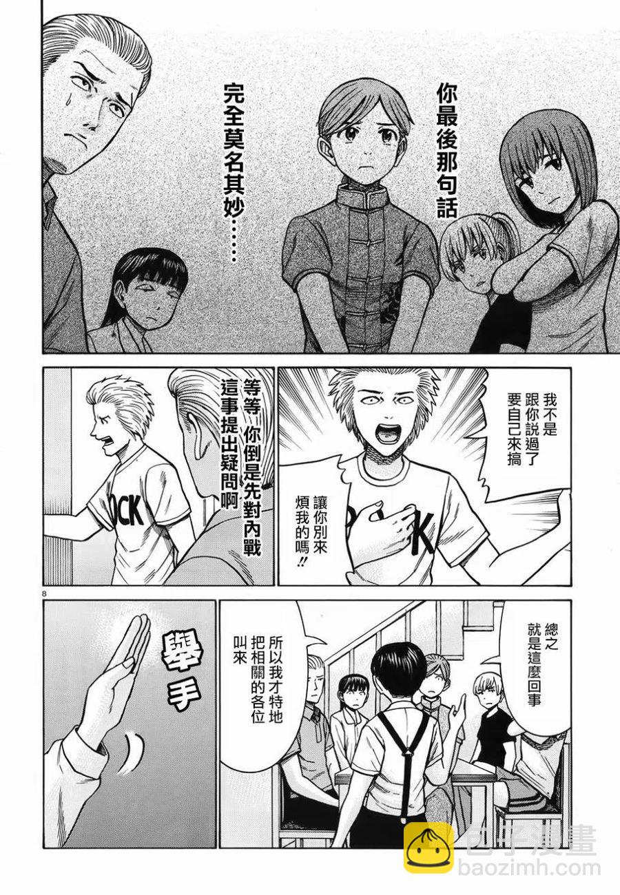 《极道超女》第76回 第8页