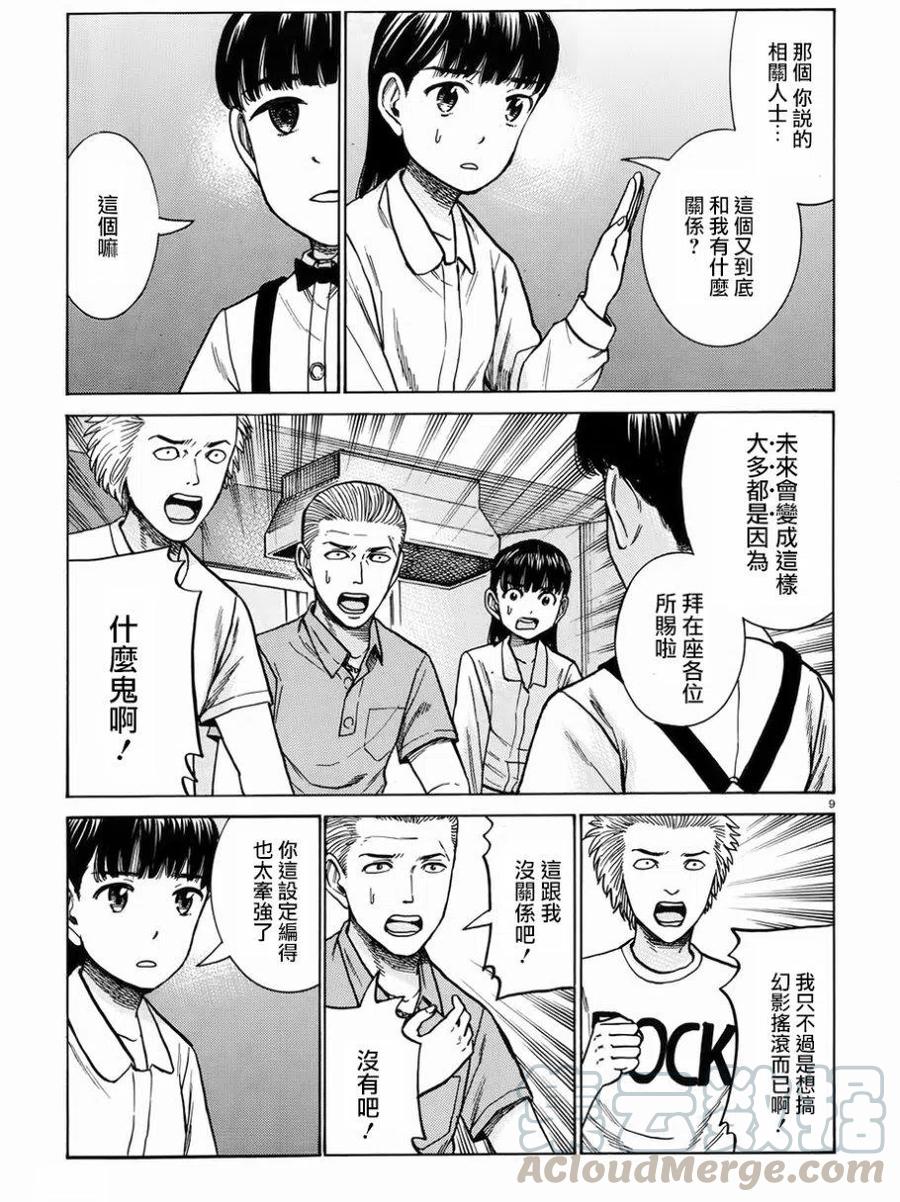 《极道超女》第76回 第9页