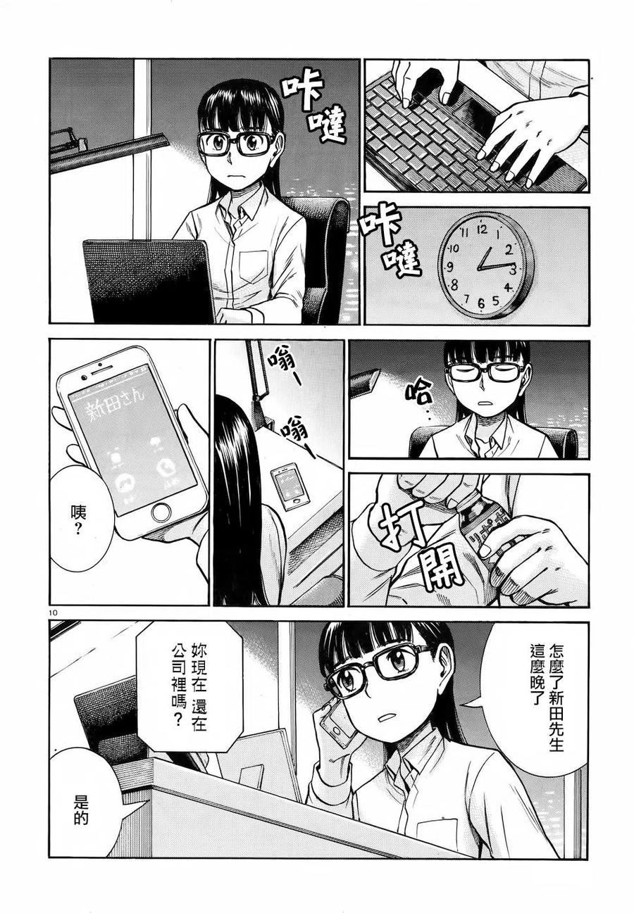 《极道超女》第74回 第10页