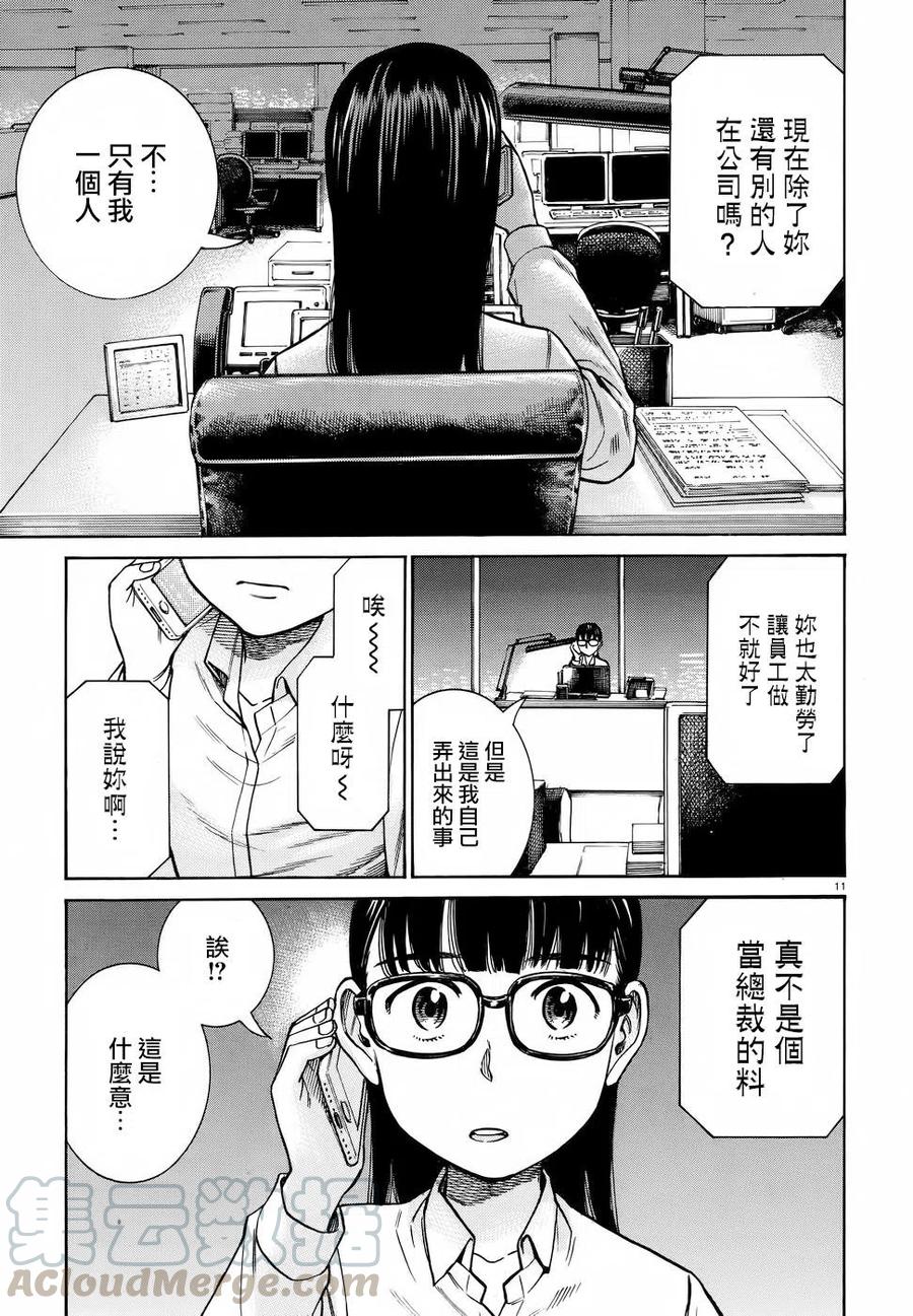 《极道超女》第74回 第11页