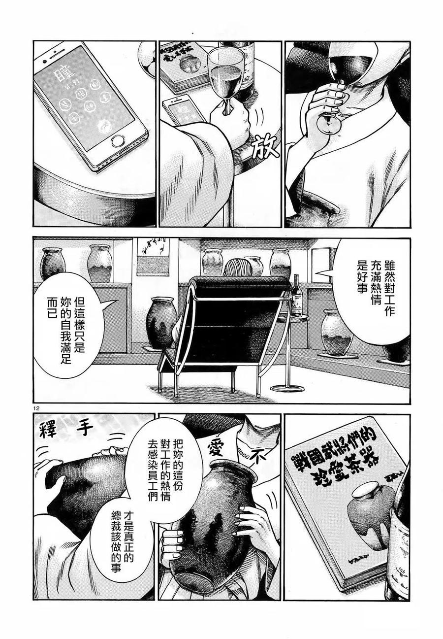 《极道超女》第74回 第12页