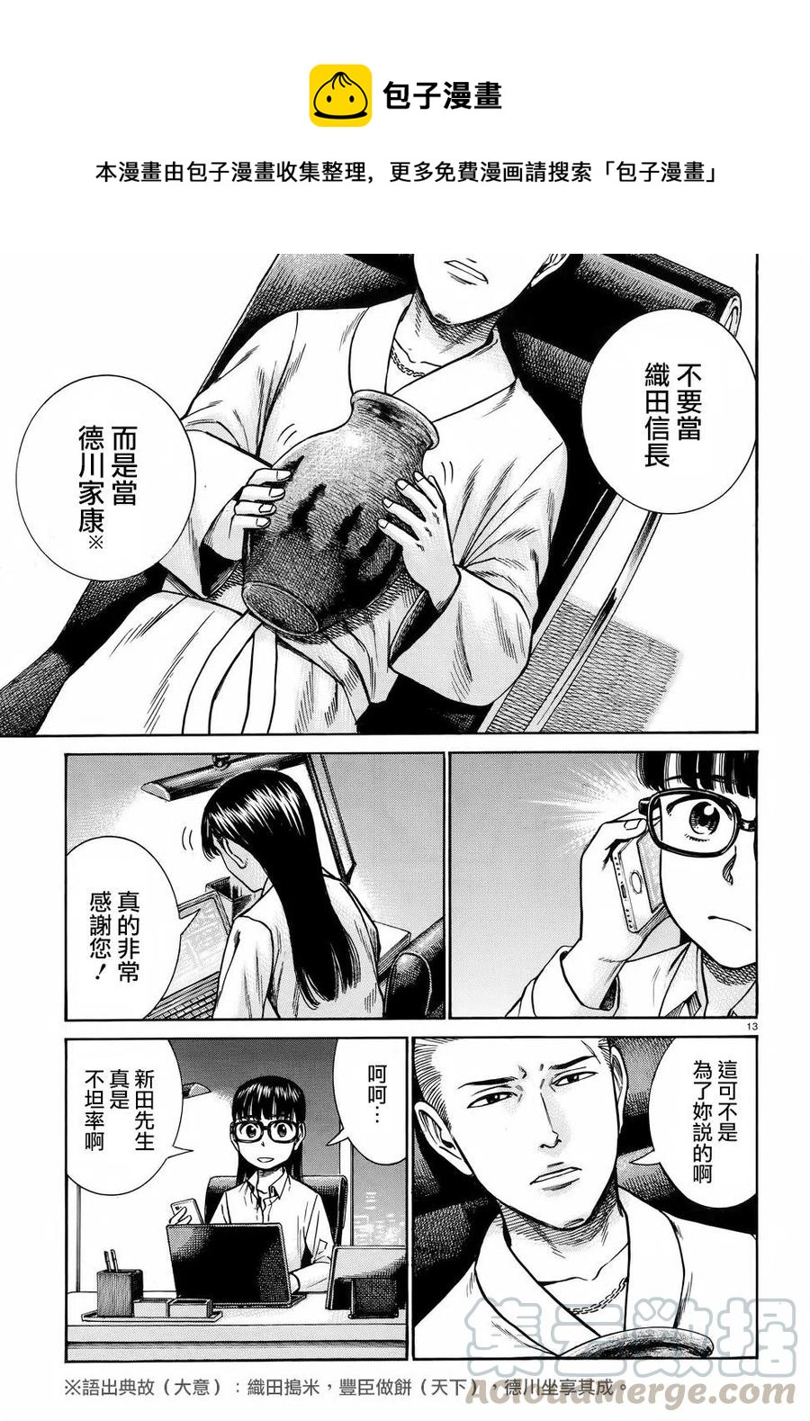 《极道超女》第74回 第13页