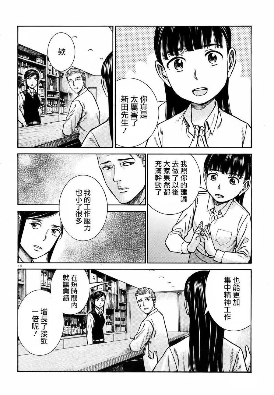 《极道超女》第74回 第14页