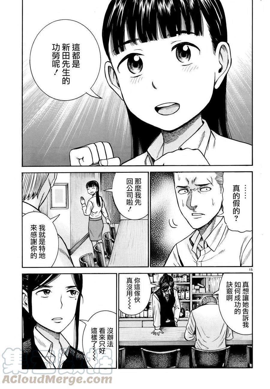 《极道超女》第74回 第15页