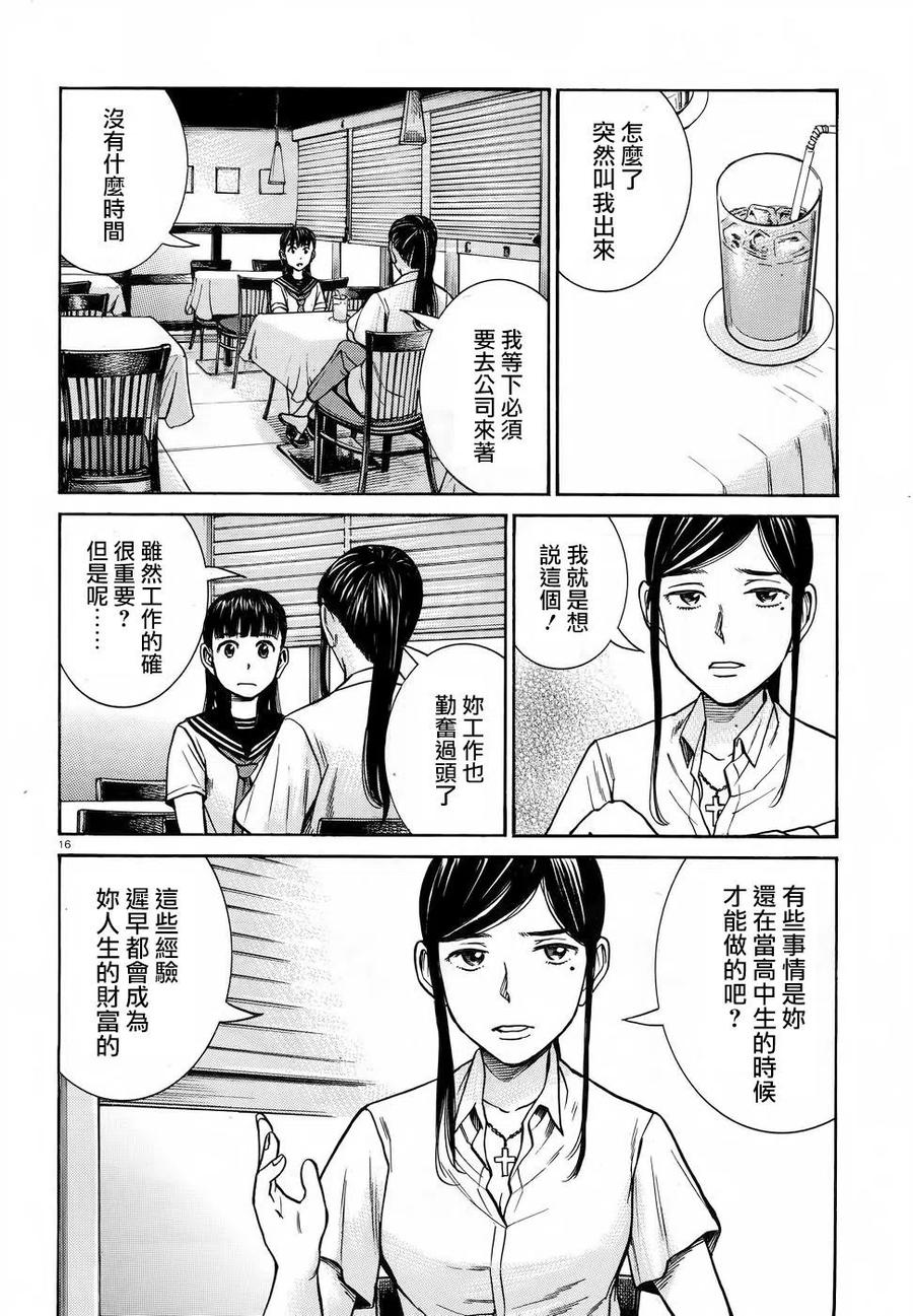 《极道超女》第74回 第16页