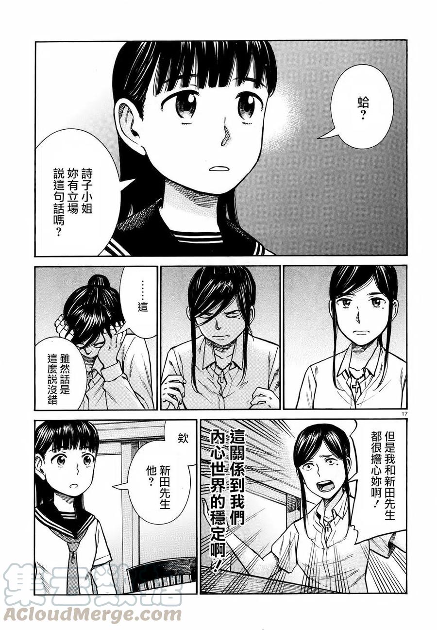 《极道超女》第74回 第17页