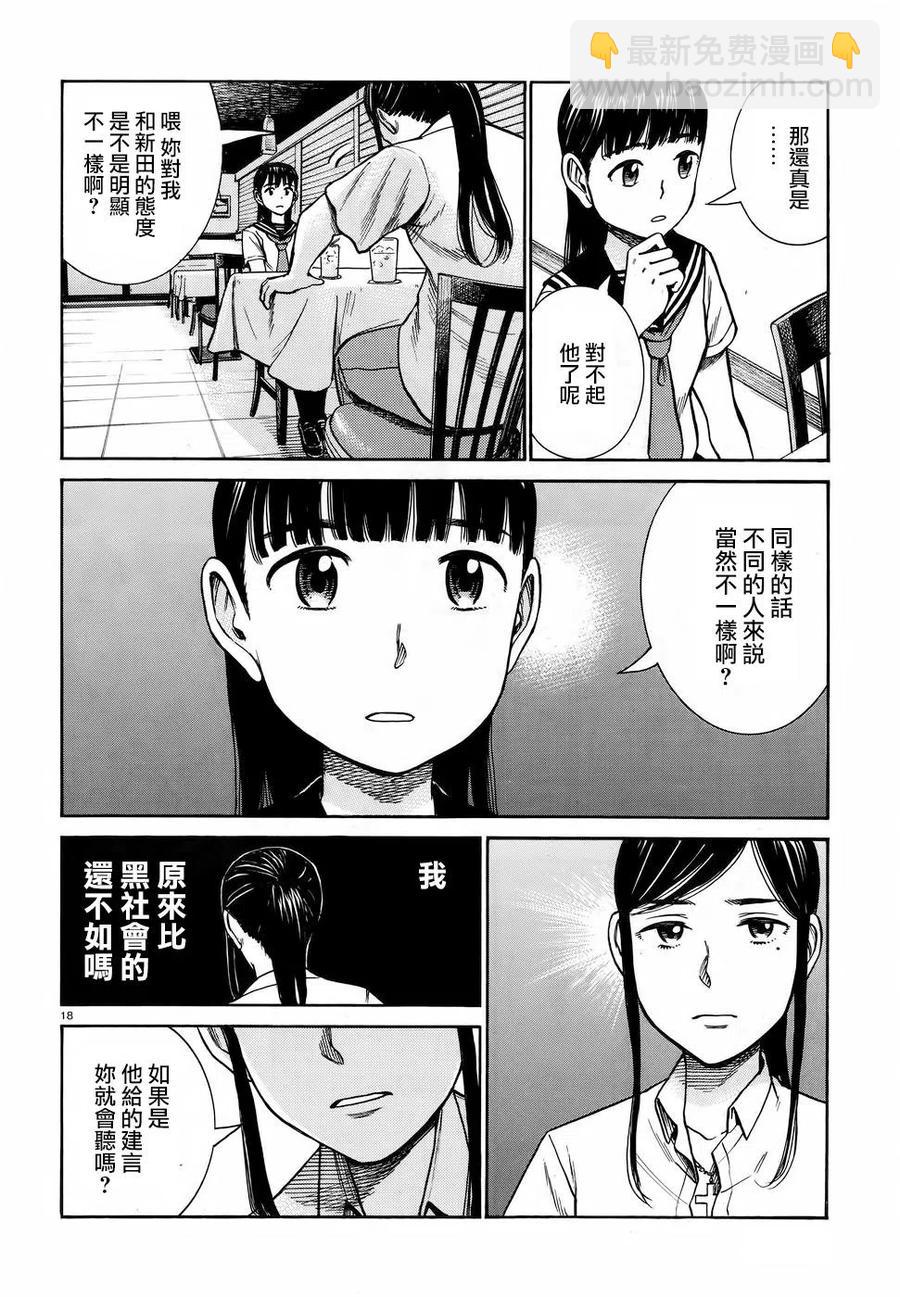 《极道超女》第74回 第18页