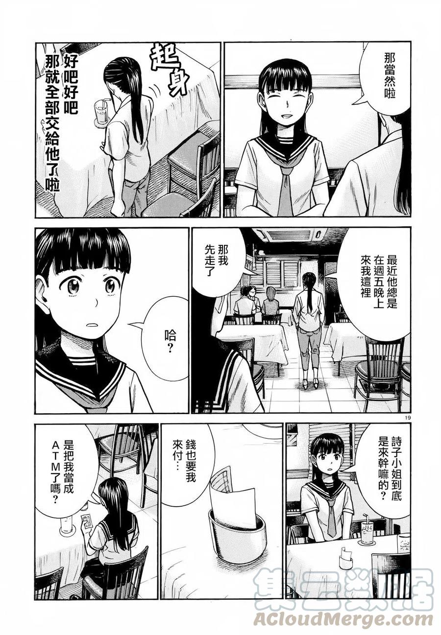 《极道超女》第74回 第19页