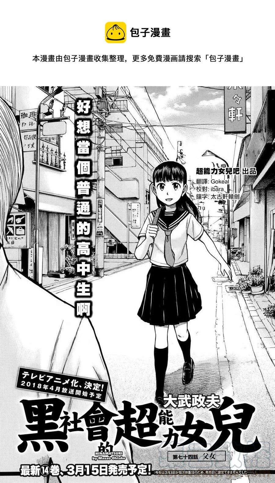 《极道超女》第74回 第1页